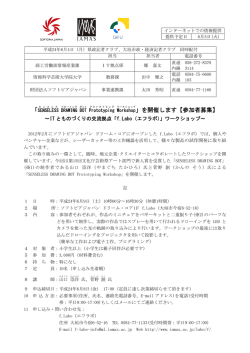 記者発表資料 （PDF形式845KB - ソフトピアジャパン