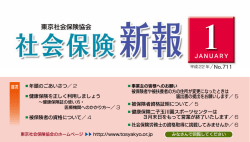 JA NUARY - 東京社会保険協会