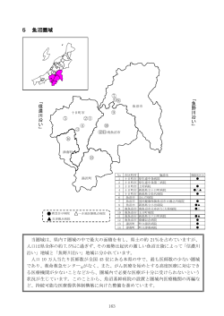 5 魚沼圏域（PDF形式 237 キロバイト） - 新潟県