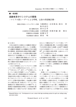 マイクロ波レーダーによる呼吸，心拍の非接触計測 - SQUARE