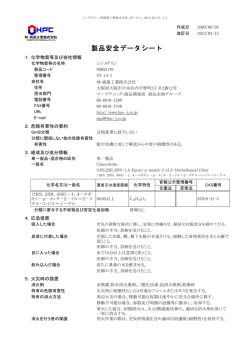 MSDS - 林純薬