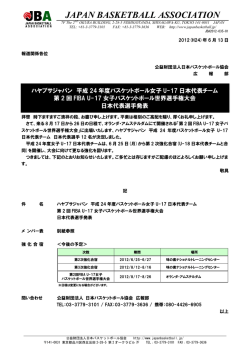 JAPAN BASKETBALL ASSOCIATION - 公益財団法人日本
