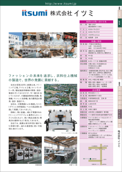 株式会社 イツミ