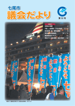 (9月)定例会（PDF：1646KB） - 七尾市