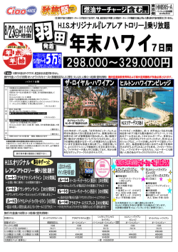 利用ホテル オハナワイキキイースト アラモアナホテル  - 営業所案内 - HIS
