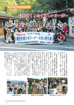 曽於市青少年リーダー研修