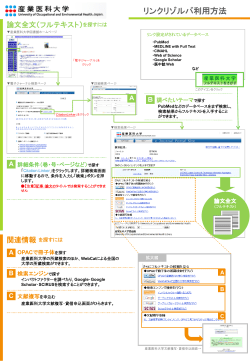 リンクリゾルバ利用方法 - 産業医科大学図書館