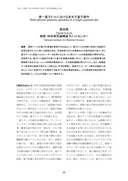 単一量子ドットにおける多光子量子操作 Multi-photon quantum