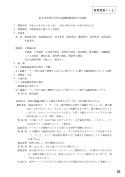 参考資料1－2 第4回課題調査部会会議録 (PDF形式, 112.71KB)