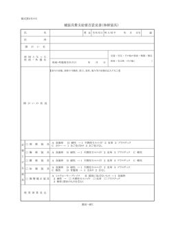 補装具費支給要否意見書（体幹装具）
