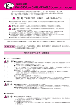 KW-3800pro G・GL・GS・GLS - 空研