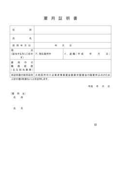 雇用証明書 - 大田原市