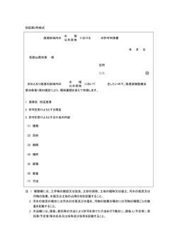 別記第3号様式 漁港区域内の 水 域 公共空地 における の  - 和歌山県