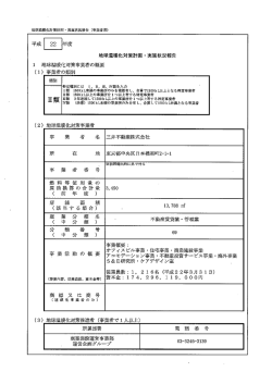 22 年度 平成 地球温暖化対策計画 =実施状況報告 - 三井不動産