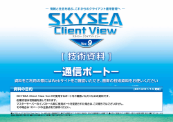SKYSEA Client View Ver.9 通信ポート - Sky株式会社の SKYSEA