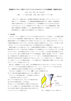 単結晶ダイヤモンド製マイクロドリルによるセラミックスの高  - 中部大学