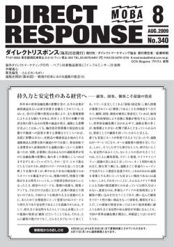 No.340 - ダイレクトマーケティング協会Blog - Blogzine ブログ人