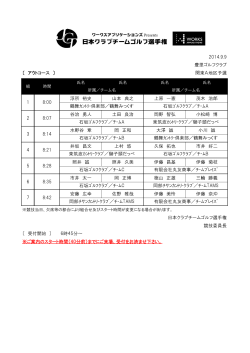 2014.9.9 豊里ゴルフクラブ 〔 アウトコース 〕 関東A地区予選 浮所 裕史