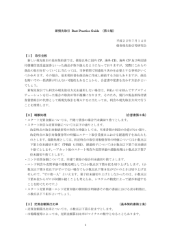 新現先取引Best Practice Guide（第3版） - 日本証券業協会