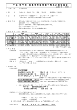 要項 - 京都水泳協会