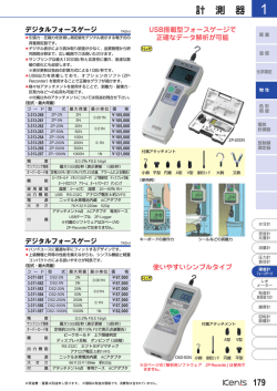 計 測 器