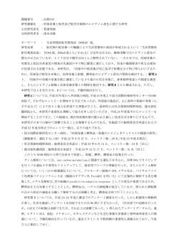 妊婦栄養と胎児及び胎児付属物のエピゲノム変化に関する研
