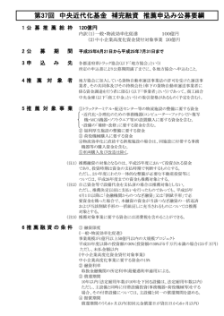 公募要綱 - 全日本トラック協会
