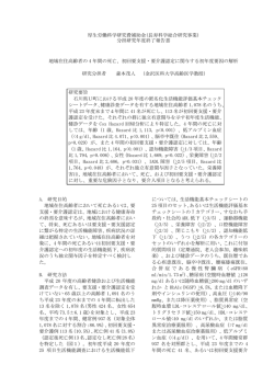 初回要支援・要介護認定に関与する初年度要因の解析 研究分担者 森本