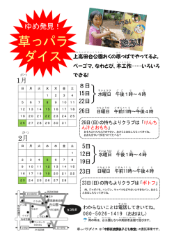 夢発見! 草っぱらダイス