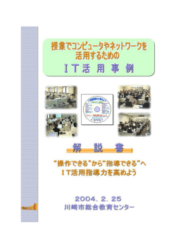 解説書PDF形式 - 川崎市総合教育センター