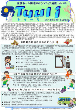 Vol .68 - 至誠ホーム