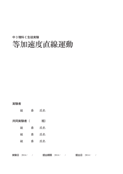 等加速度直線運動