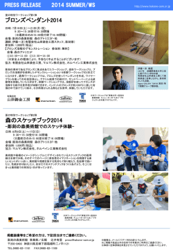 森のスケッチブック2014 ブロンズペンダント2014 - 彫刻の森美術館
