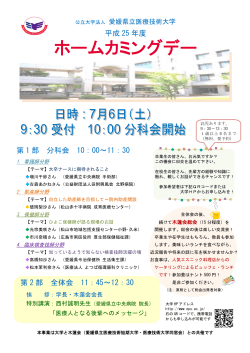 ホームカミングデー - 愛媛県立医療技術大学