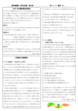都サ連通信2013第5号 - 東京都手話サークル連絡協議会