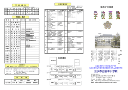 表 - 田幸小学校