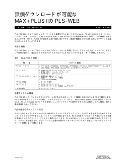 無償ダウンロードが可能なMAX+PLUS II のPLS-WEB - Extras Springer