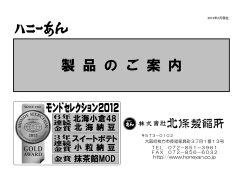 製 品 の ご 案 内