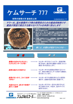 ケムサーチ 777