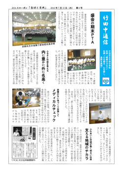 学校だよりNo.08(PDF:456KB)