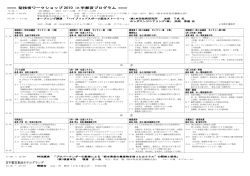 プログラム PDF：209KB - 型技術協会