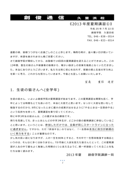 創 俊 通 信 - 創俊学院