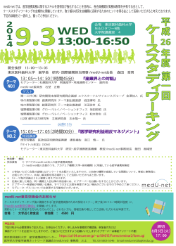 13:00-16:50 - 東京医科歯科大学