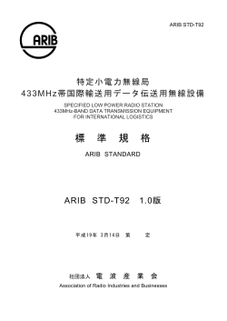 1.0 - ARIB 一般社団法人 電波産業会
