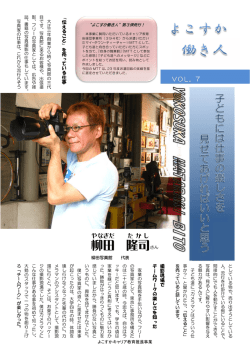 柳田 隆司 - よこすかキャリア教育推進事業