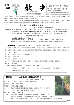 平成26年歓歩2月号 - 福井県ウオーキング協会
