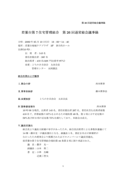 若葉台第 7 住宅管理組合 第 26 回通常総会議事録 - So-net
