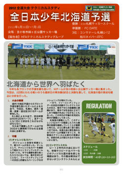 【報告者】石田憲一、菅田浩之、本多孝至 - 北海道サッカー協会