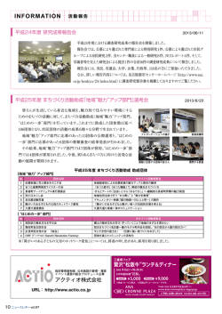 INFORMATION 活動報告 - 名古屋都市センター