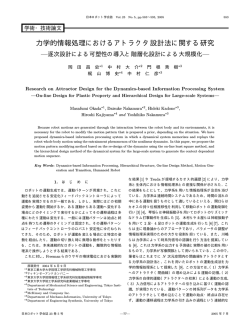 力学的情報処理におけるアトラクタ設計法に関する研究 - IWATSUKI